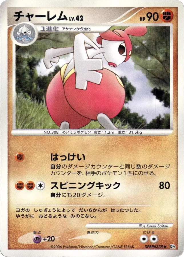 Japanese Space-Time [1st-Edition] Medicham [1st-Edition] Pokémon card